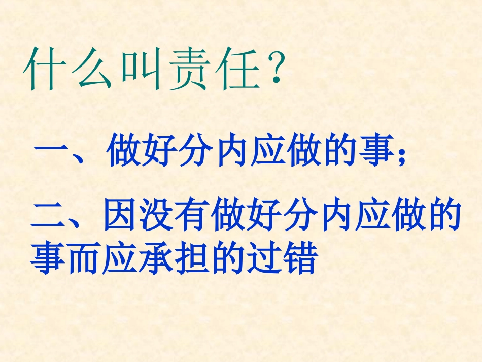 初一1班责任主题班会_第3页