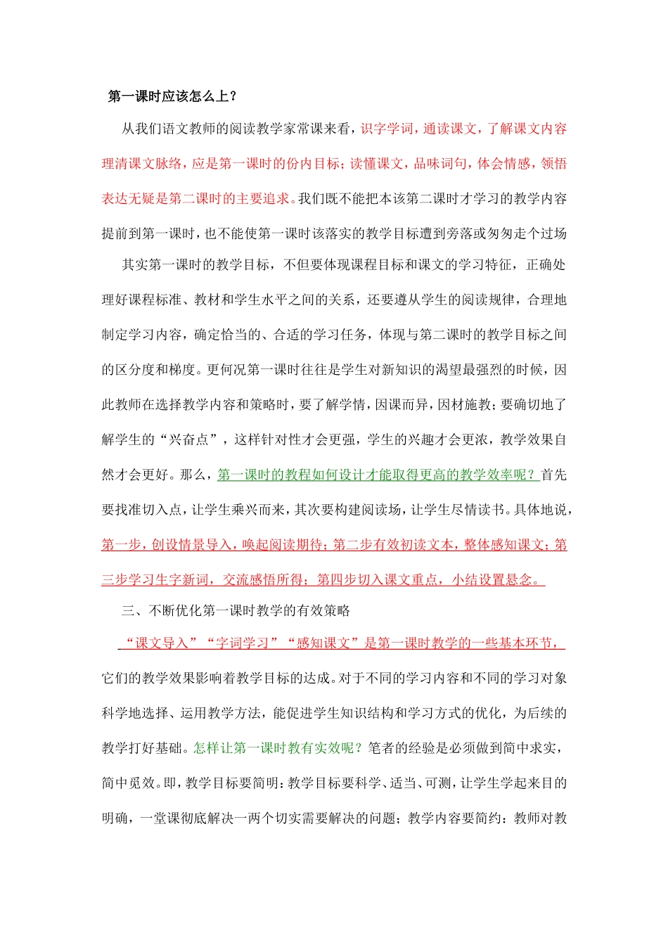 第一课时应该怎么上_第1页
