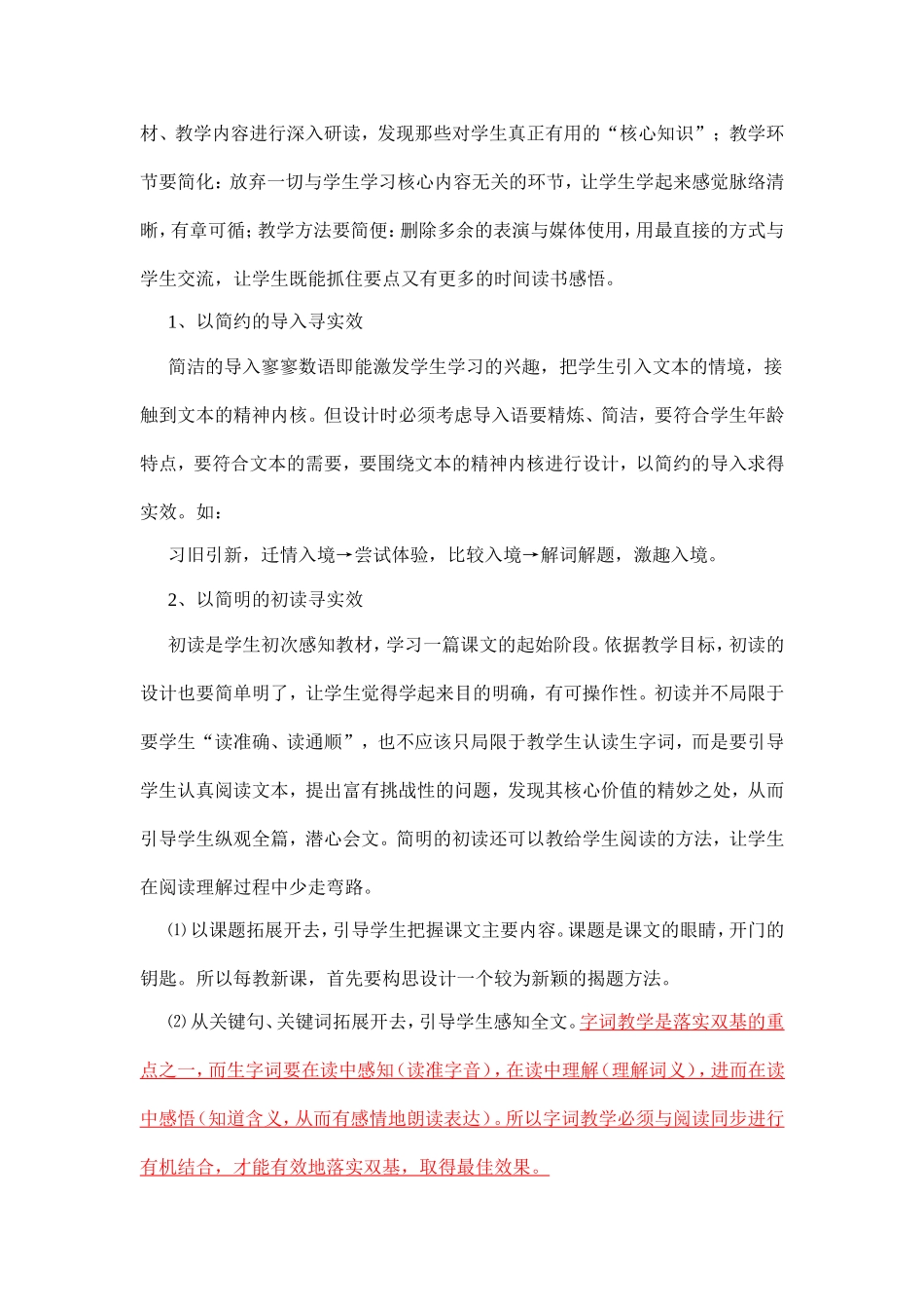 第一课时应该怎么上_第2页