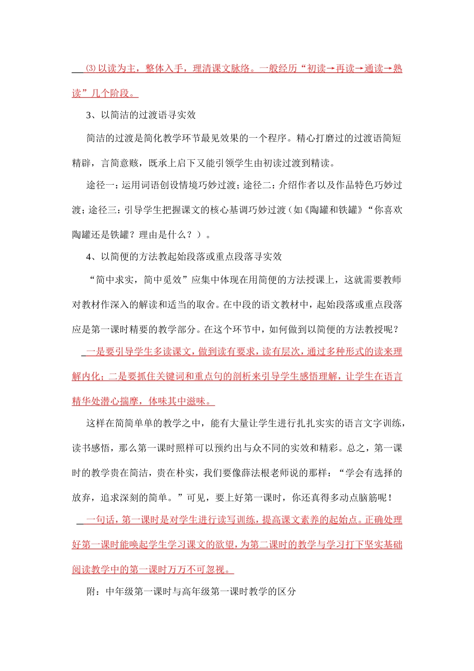 第一课时应该怎么上_第3页