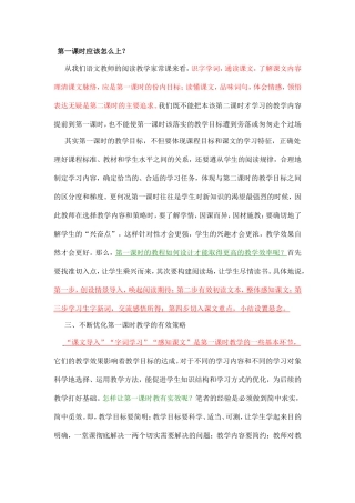 第一课时应该怎么上