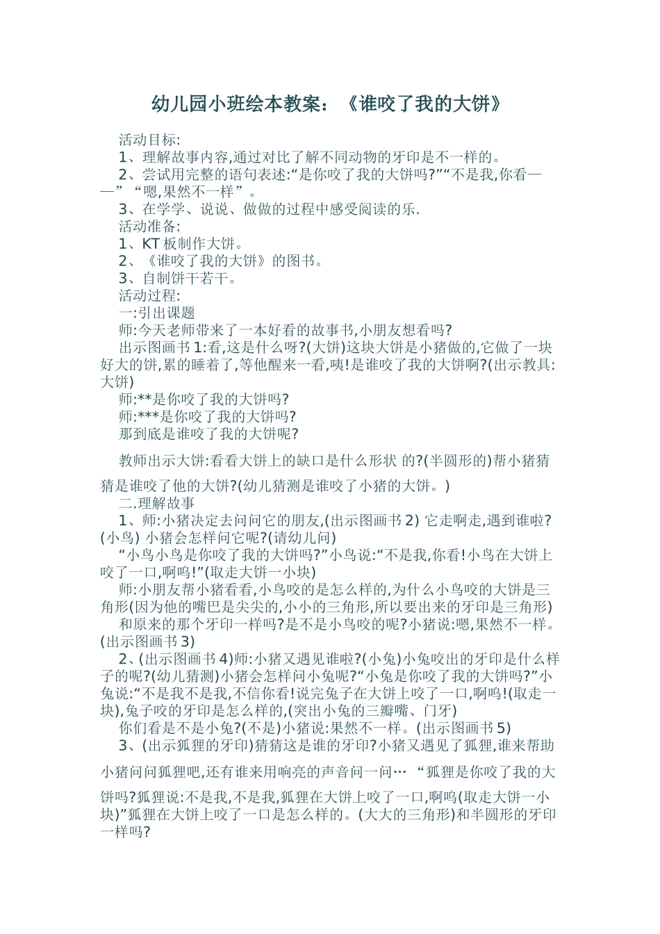 谁咬了我的大饼_第1页