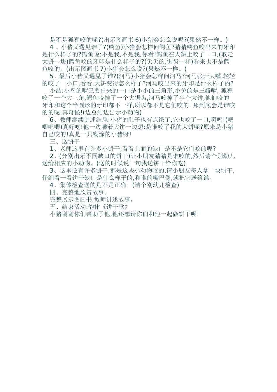 谁咬了我的大饼_第2页