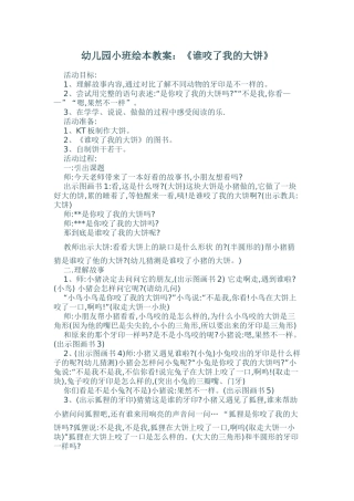 谁咬了我的大饼