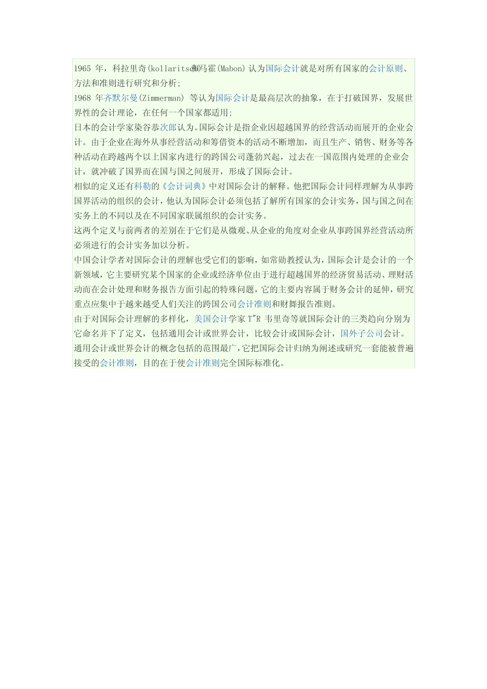 国际会计学主要内容_第1页