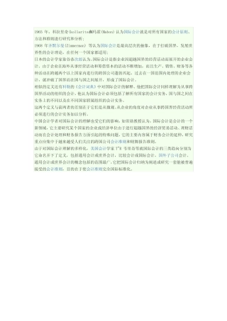 国际会计学主要内容