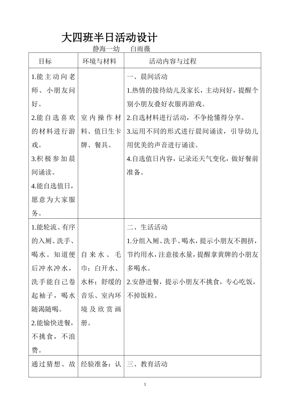 白雨薇半日活动及反思_第1页