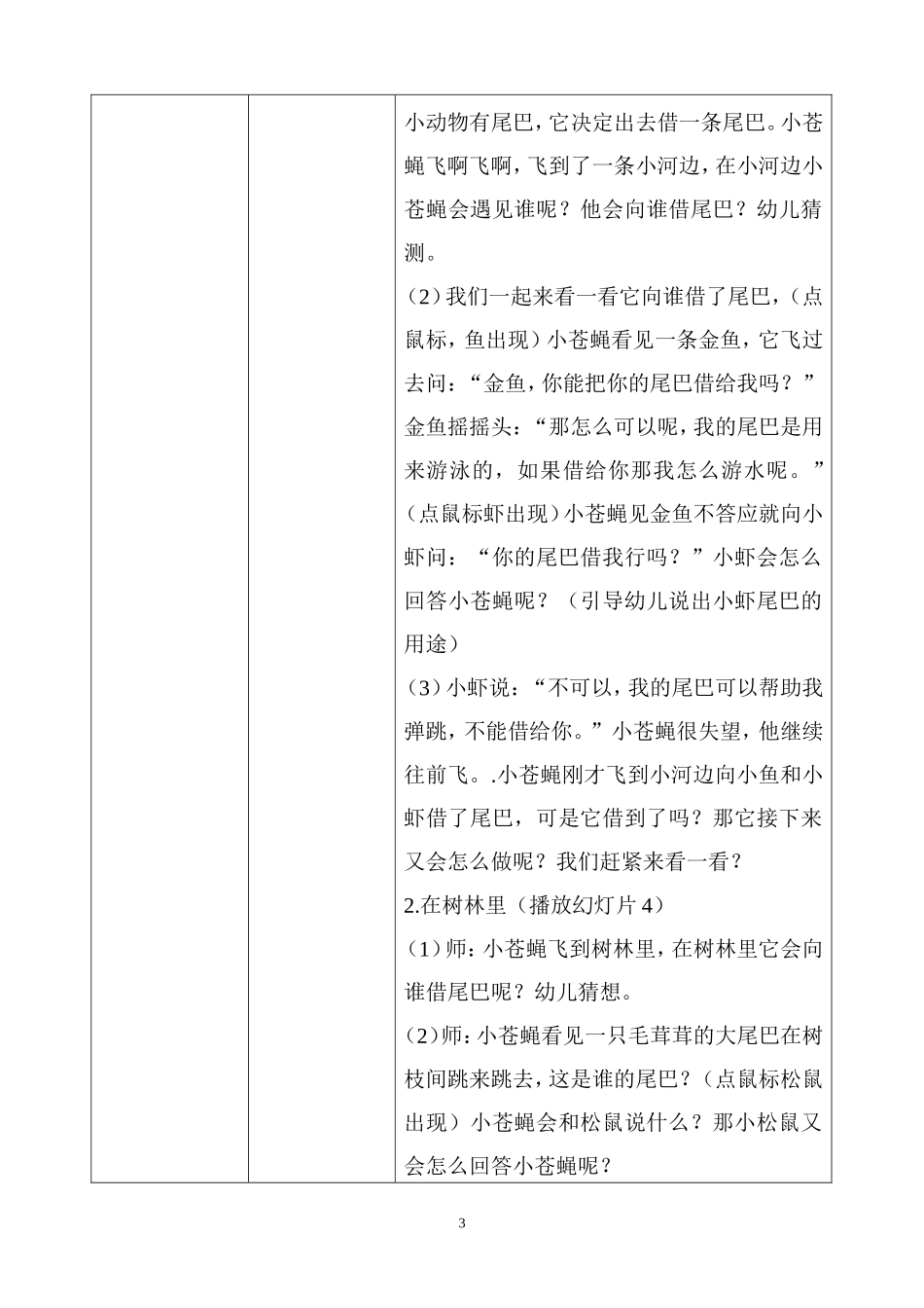 白雨薇半日活动及反思_第3页