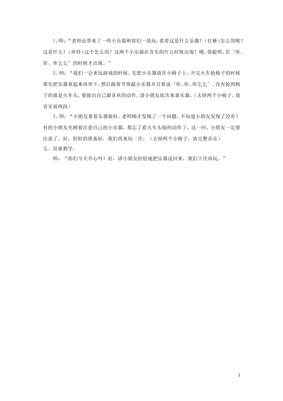 大班音乐活动《库乞乞》（第二课时）_第2页