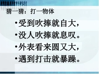 新人教版小学二年级下册《有余数的除法课件》