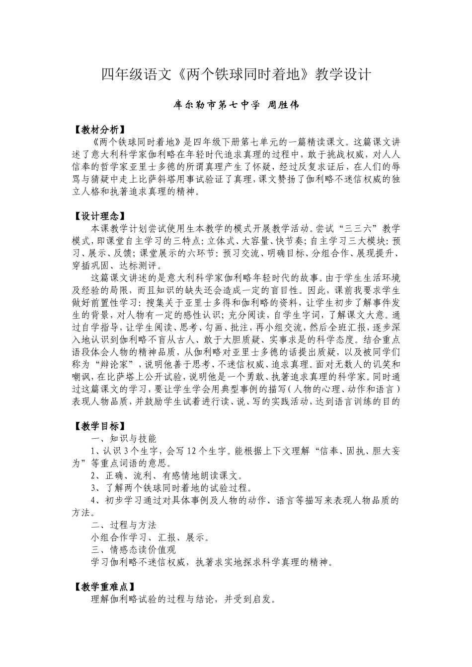 两个铁球同时着地-教学设计_第1页