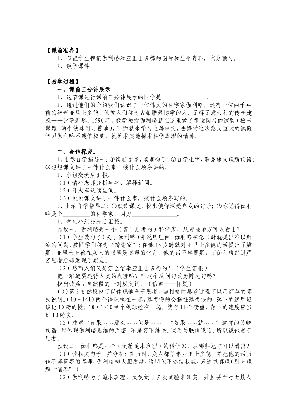 两个铁球同时着地-教学设计_第2页