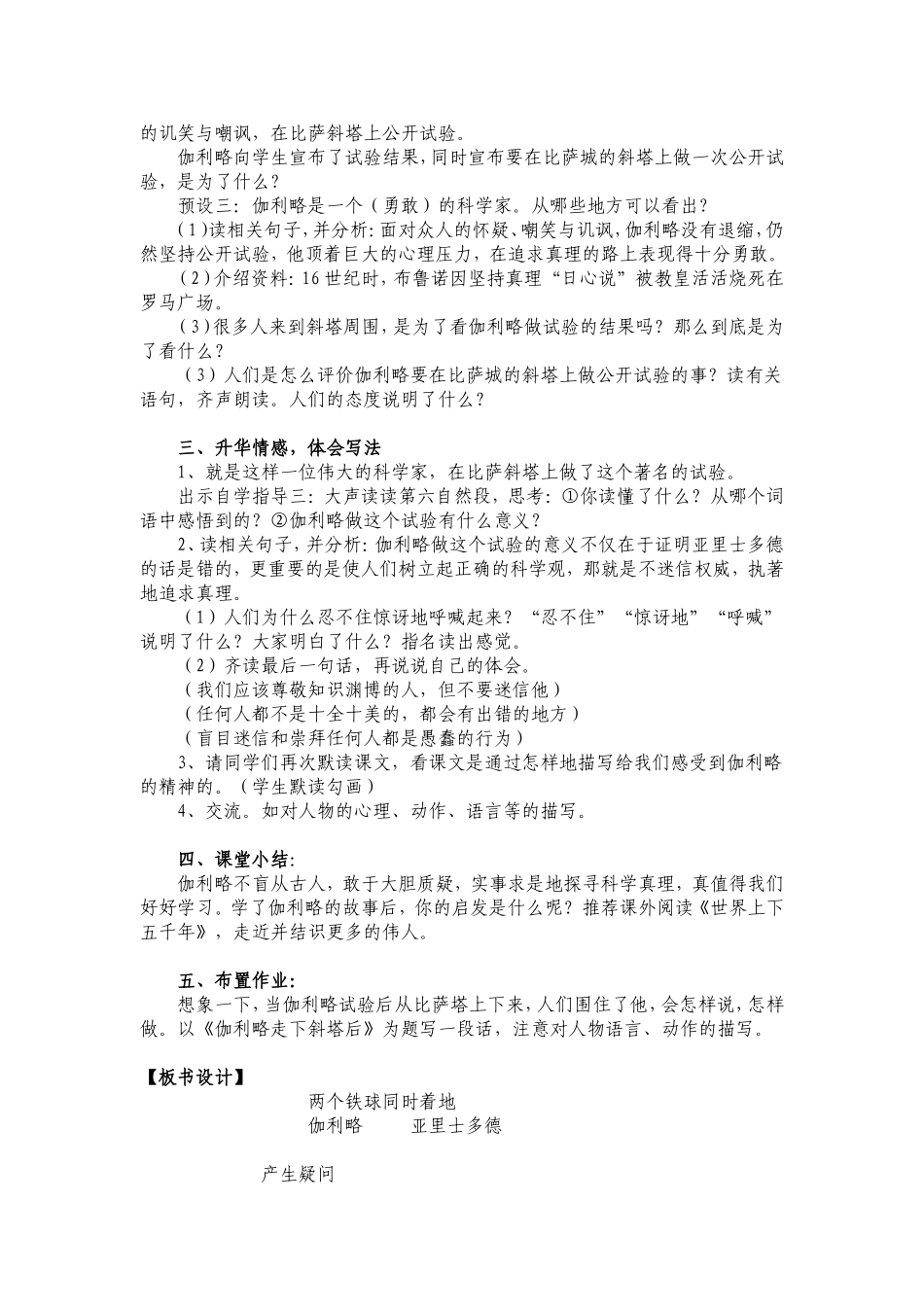 两个铁球同时着地-教学设计_第3页