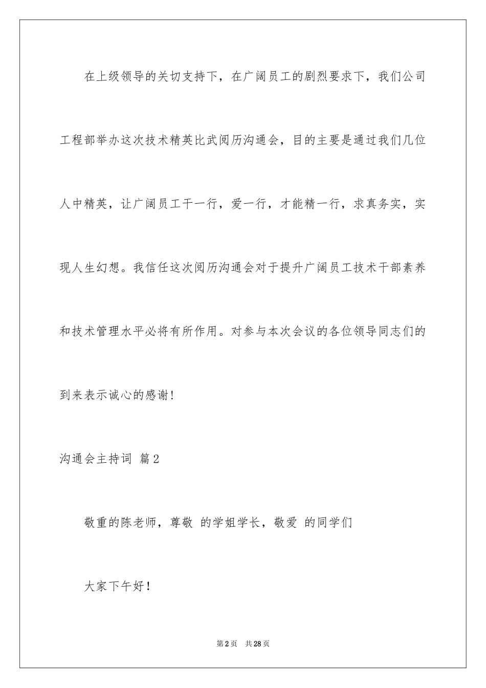 2024交流会主持词_13_第2页