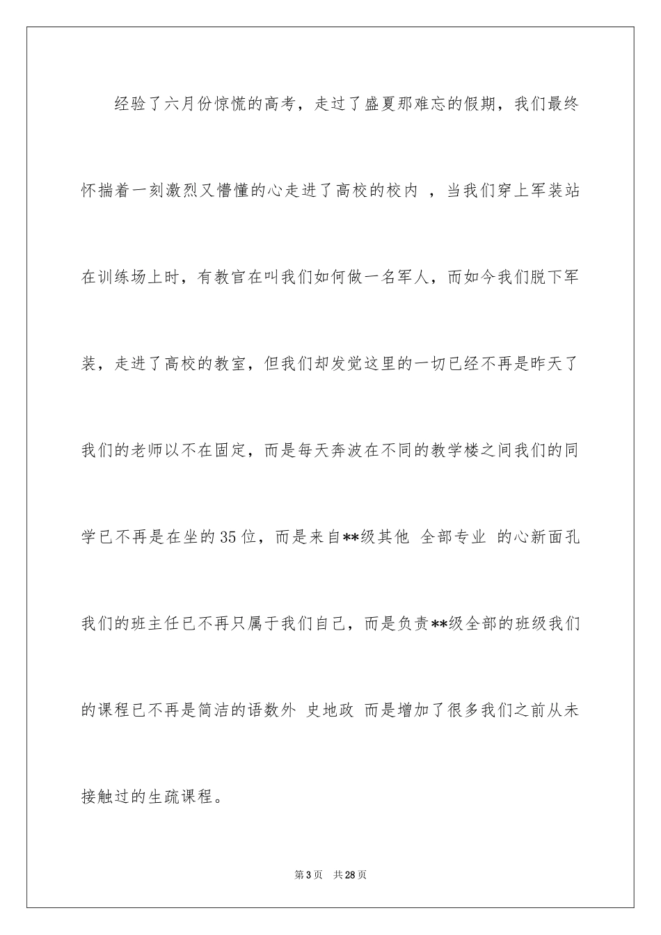 2024交流会主持词_13_第3页