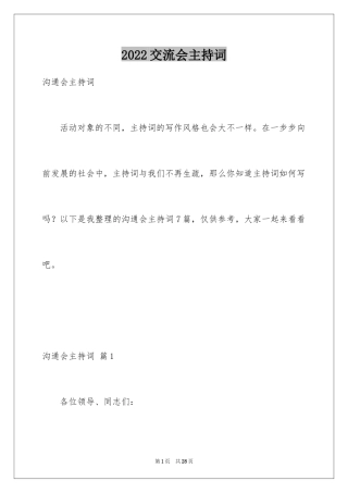 2024交流会主持词_13