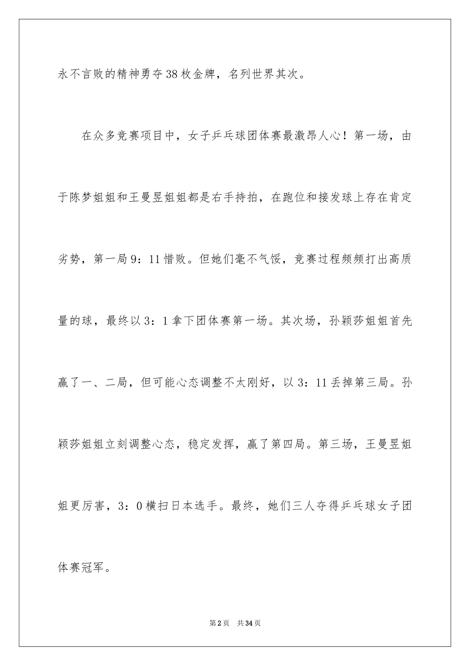2024东京奥运会观后感_51_第2页