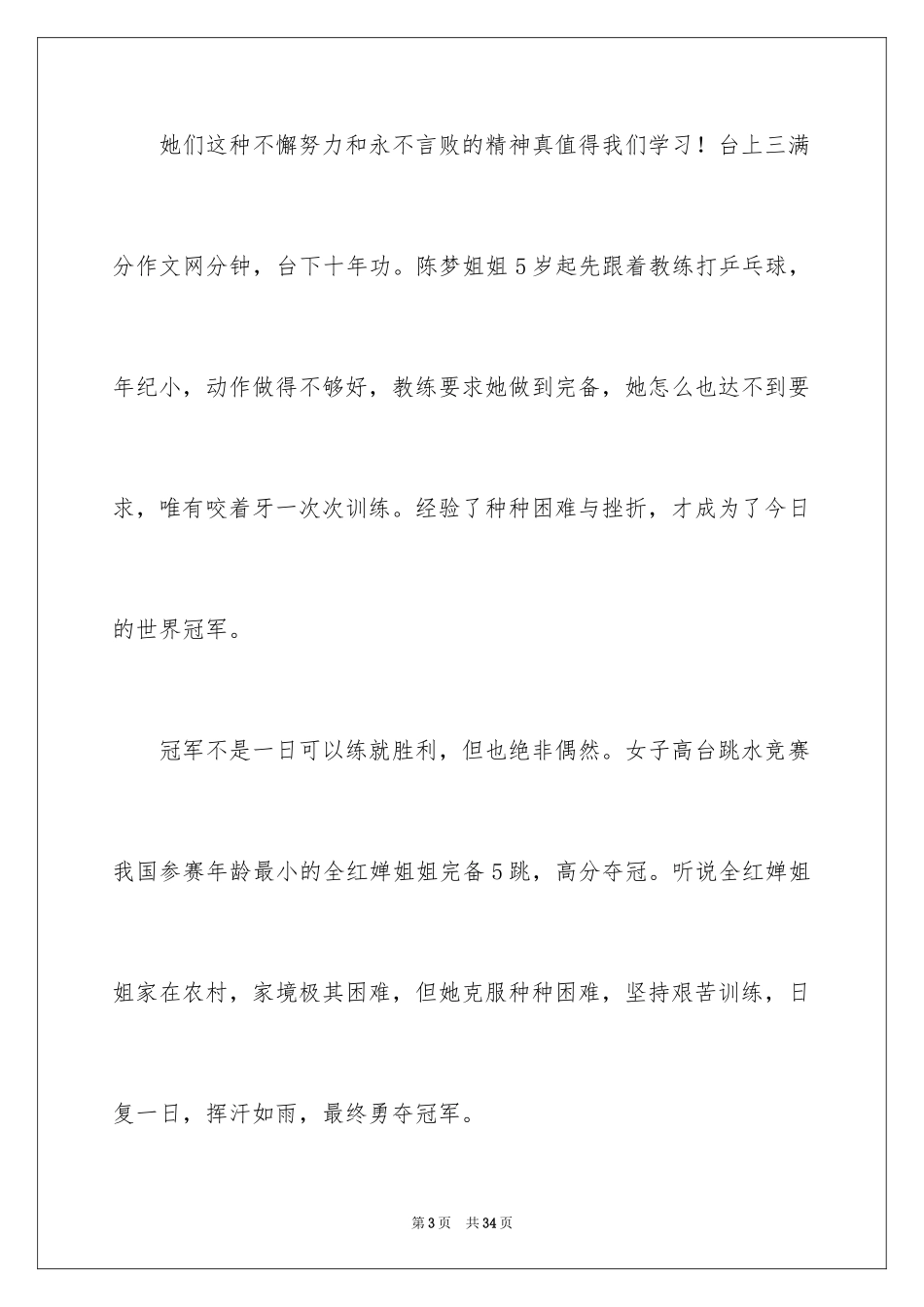 2024东京奥运会观后感_51_第3页