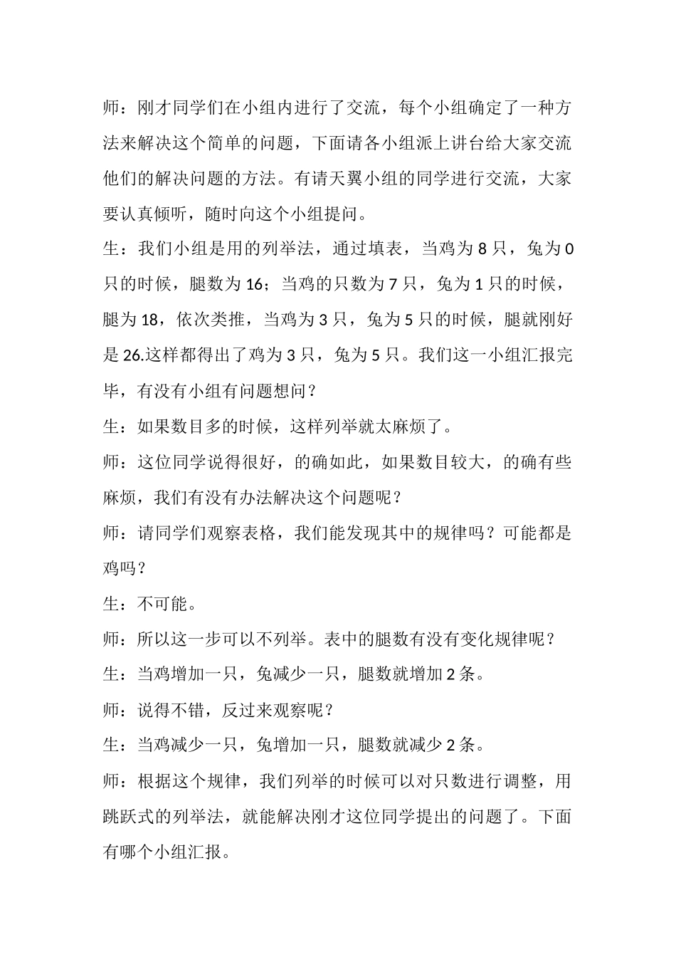 鸡兔同笼片段 (2)_第1页