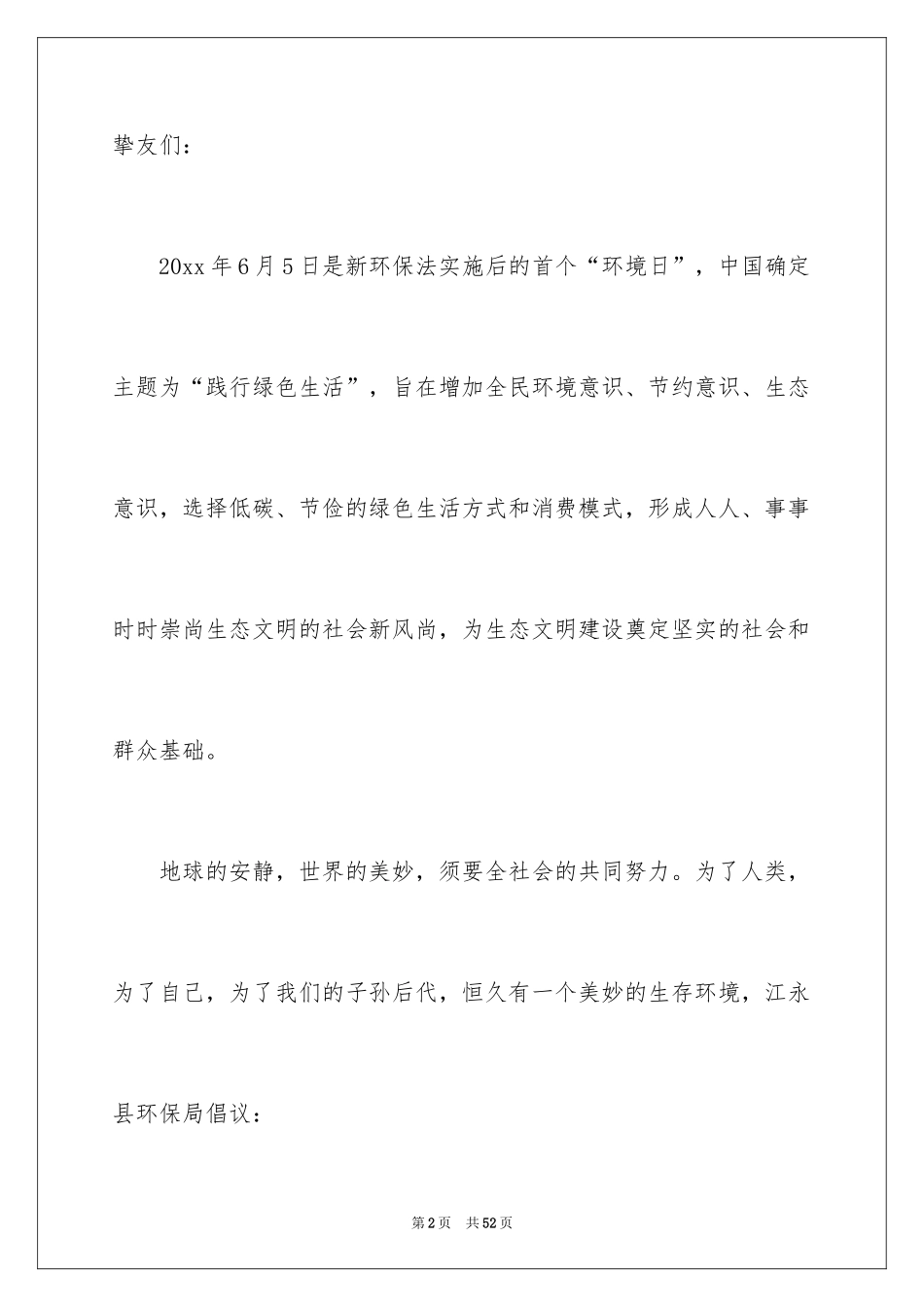 2024世界环境日倡议书_1_第2页