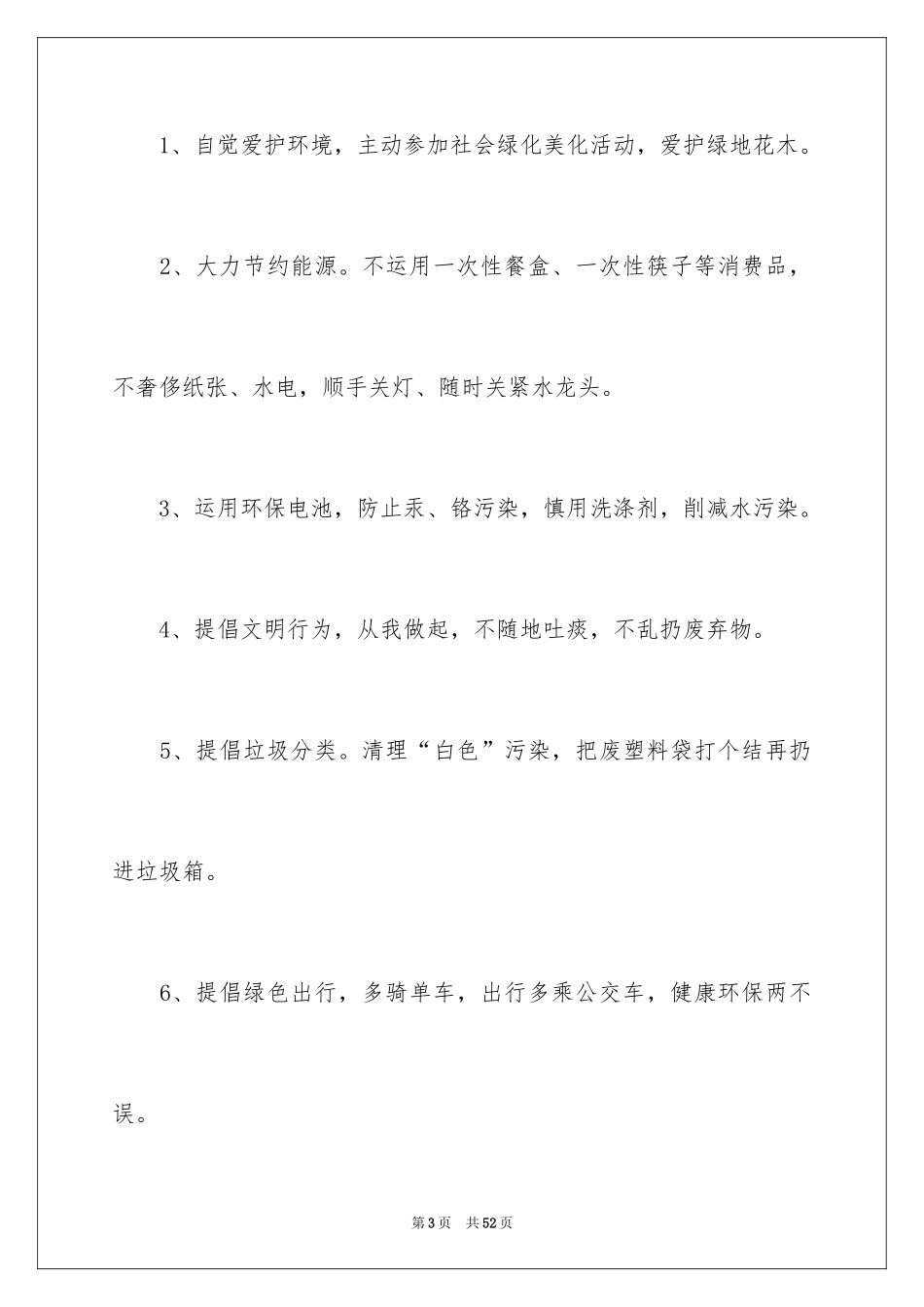 2024世界环境日倡议书_1_第3页