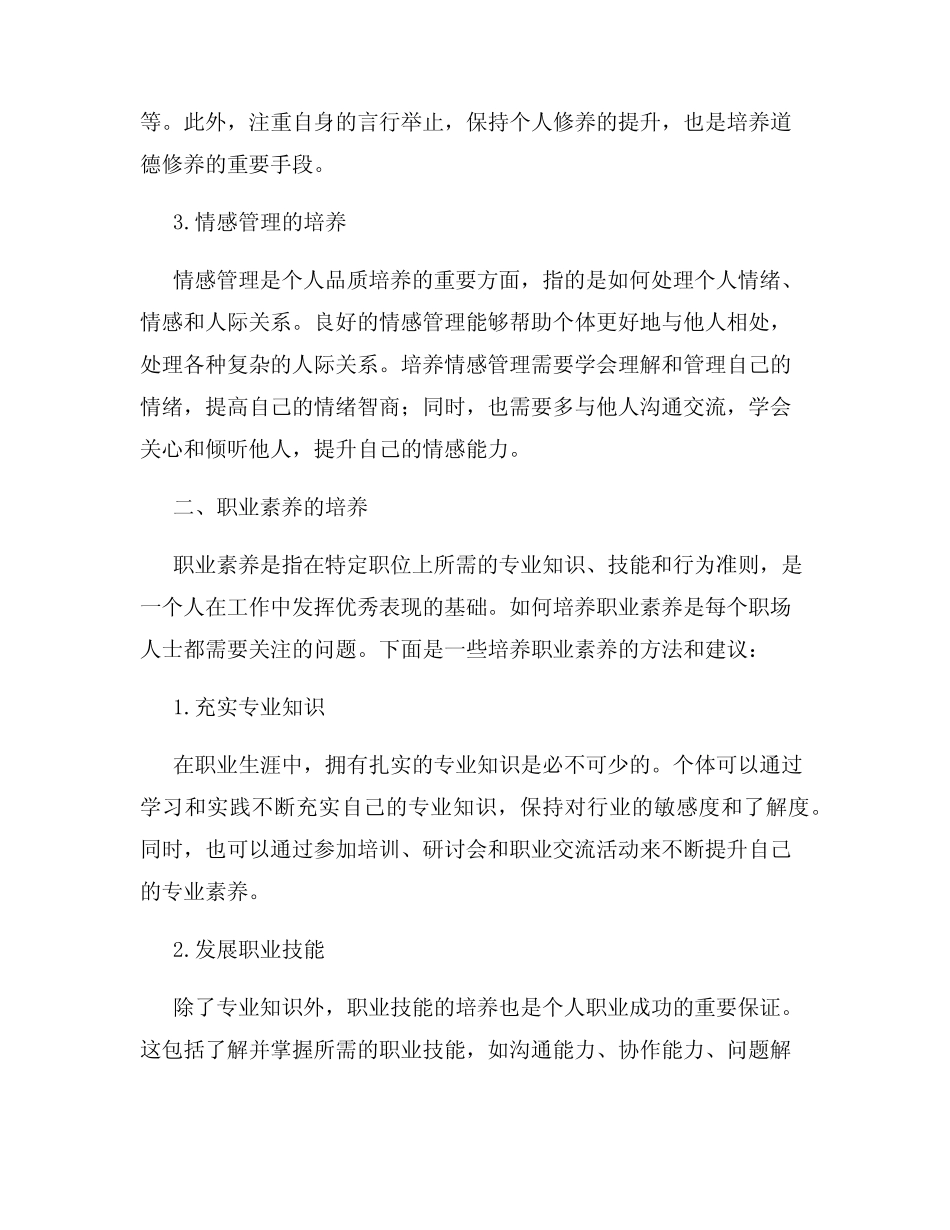 个人品质与职业素养的培养_第2页