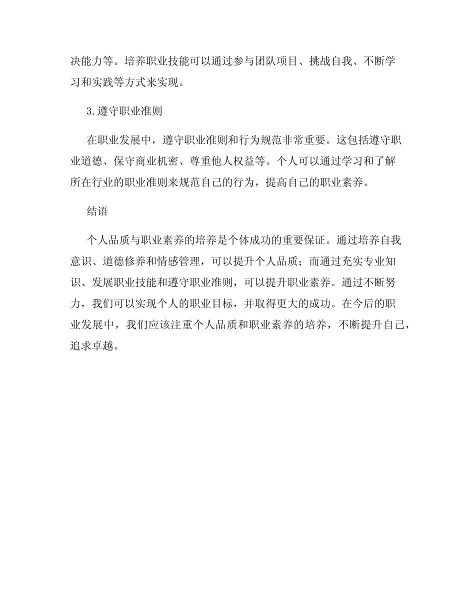 个人品质与职业素养的培养_第3页
