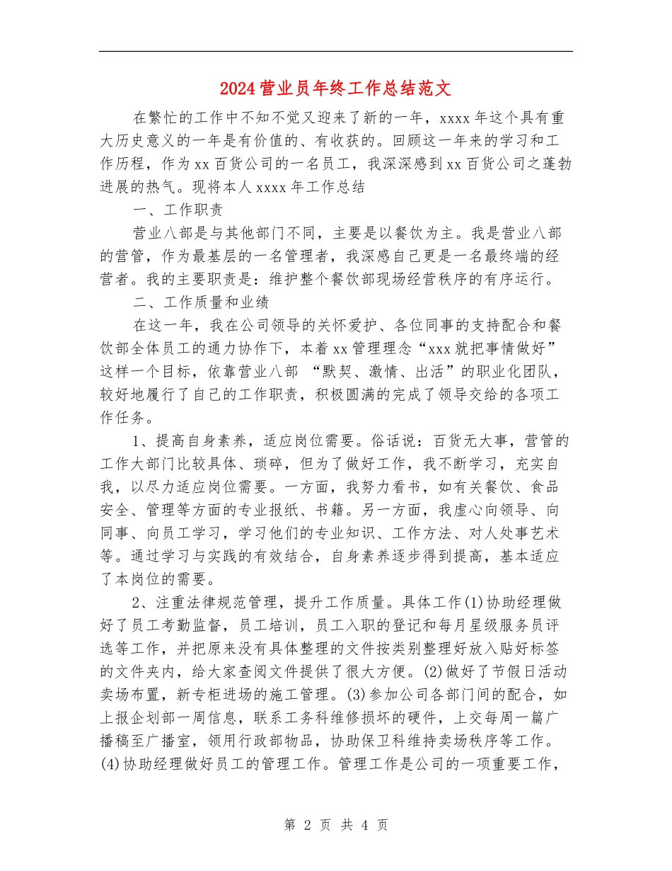 2024营业员年终工作总结范文_第2页