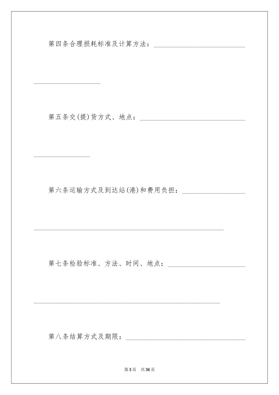 2024买卖合同_1103_第3页