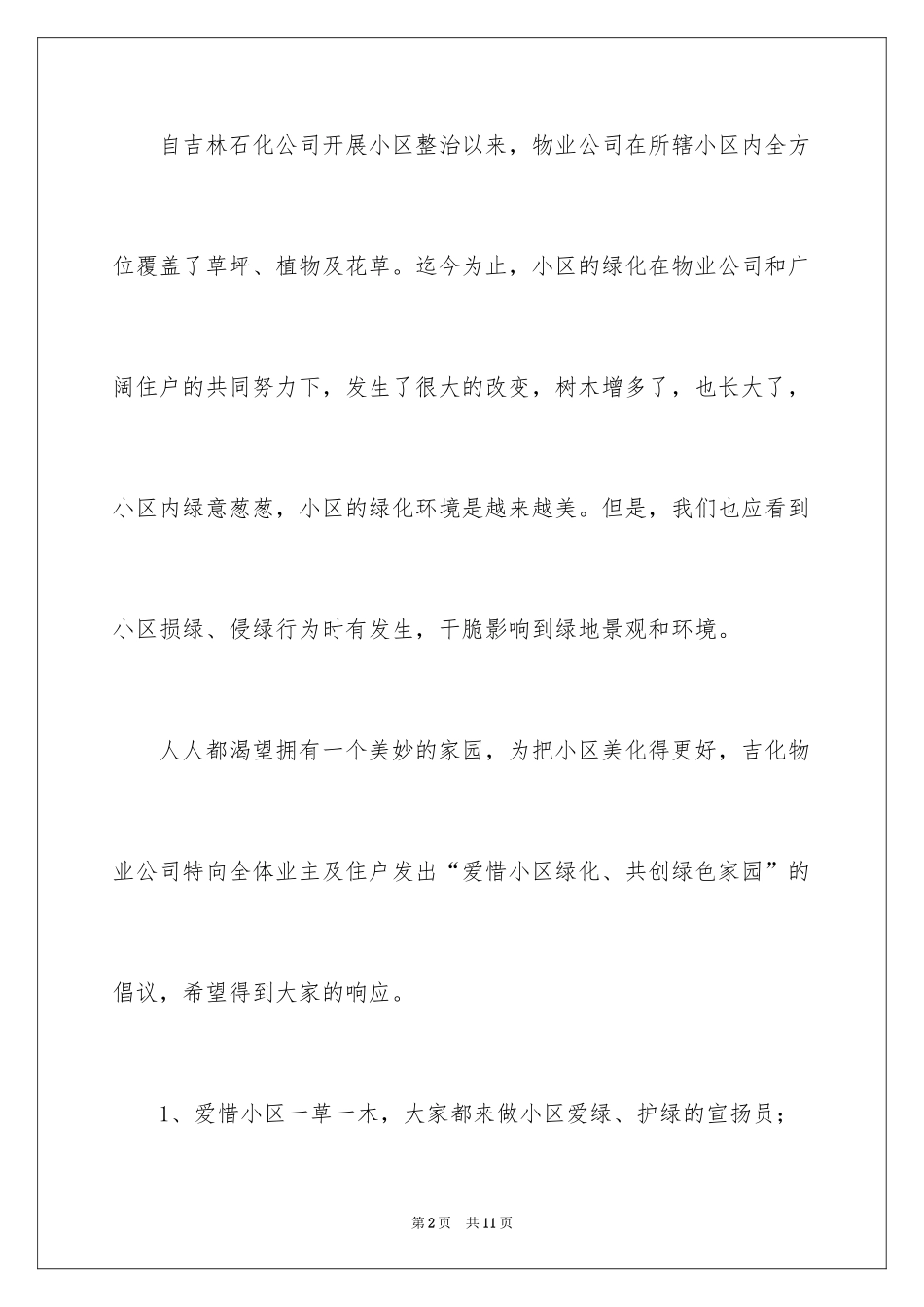 2024保护绿色家园倡议书_3_第2页
