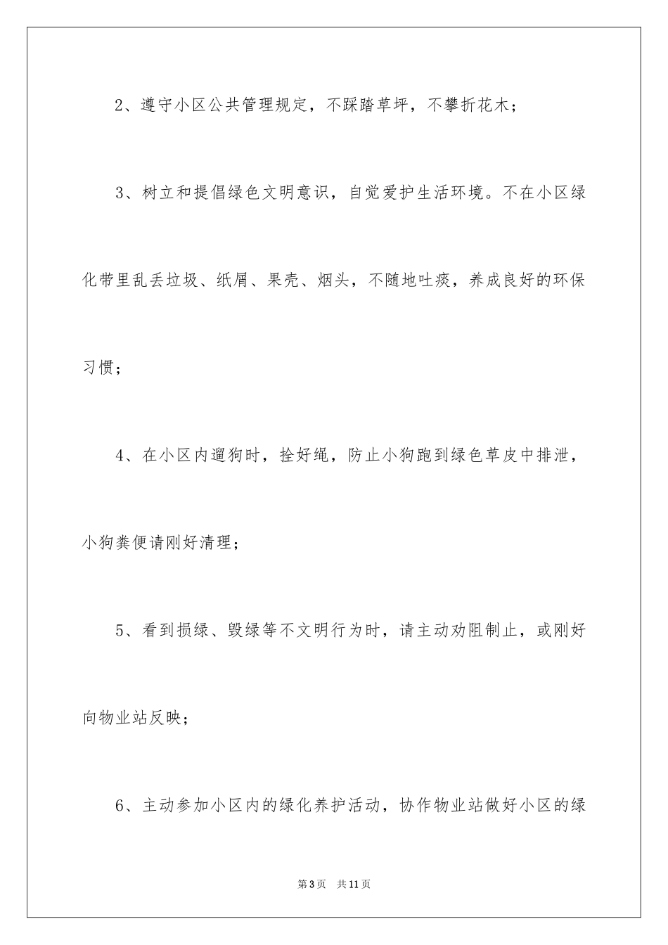 2024保护绿色家园倡议书_3_第3页