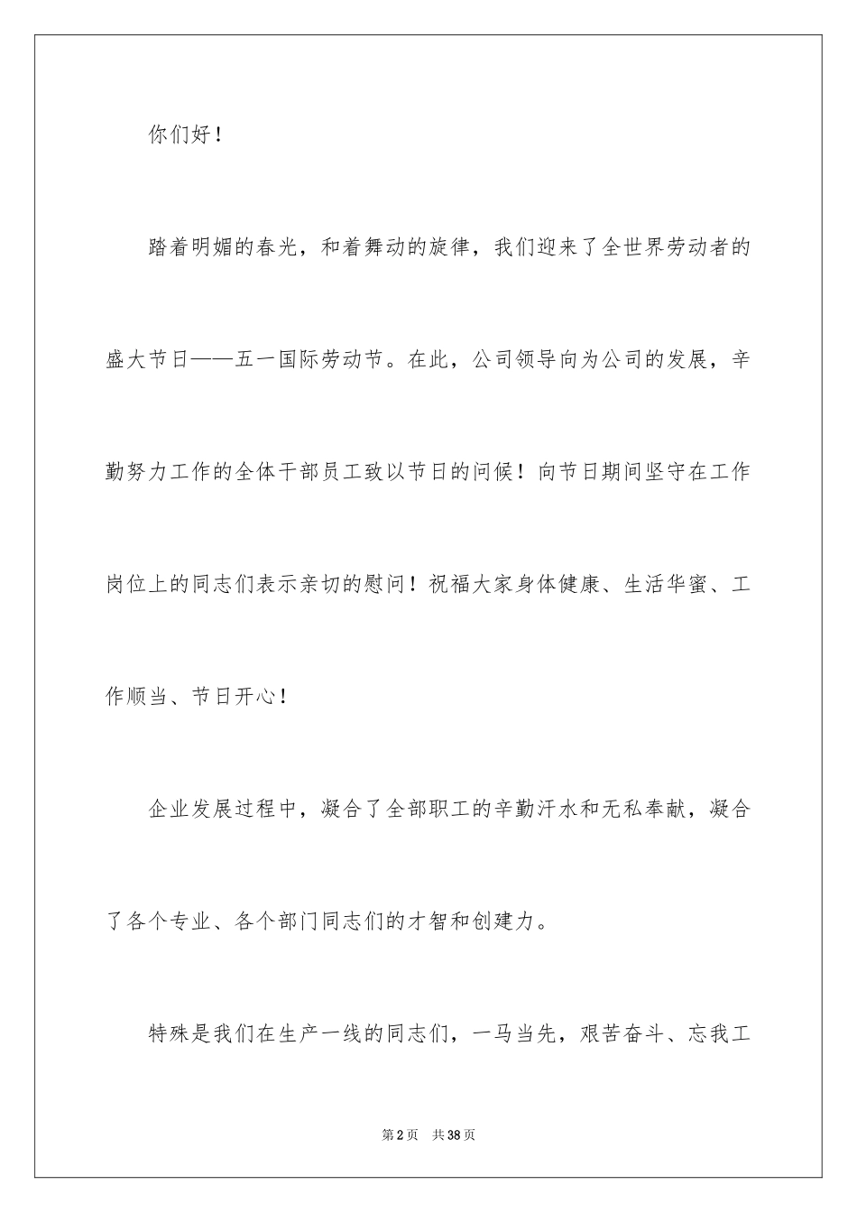2024五一劳动节演讲稿_1564_第2页