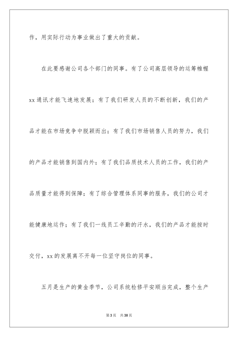 2024五一劳动节演讲稿_1564_第3页