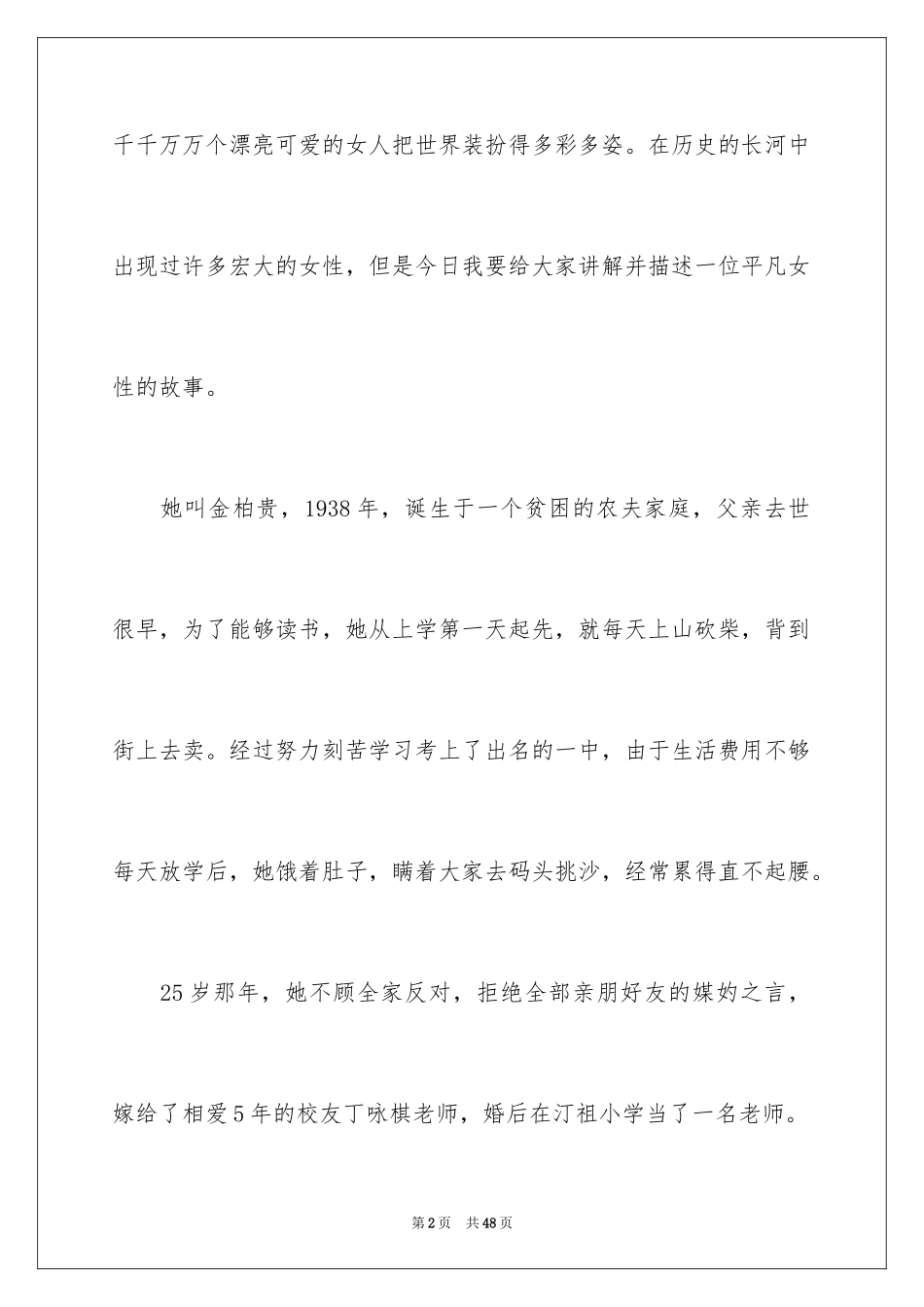 2024三八妇女节演讲稿_984_第2页