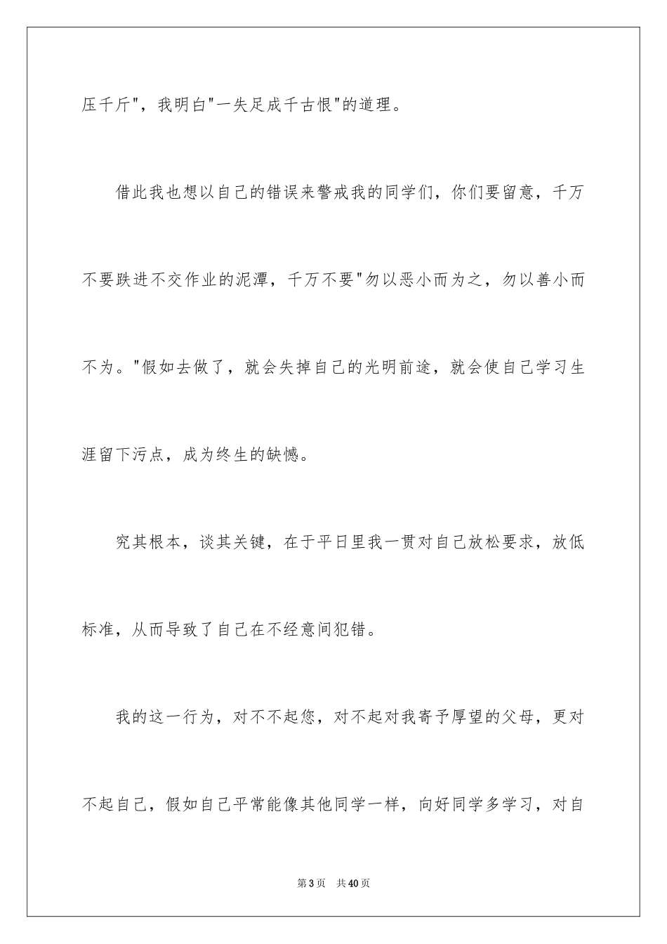 2024不做作业检讨书_3_第3页