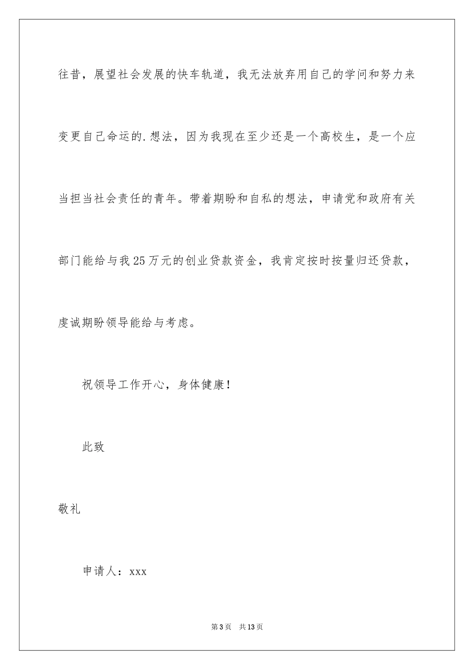 2024个人贷款申请书_10_第3页