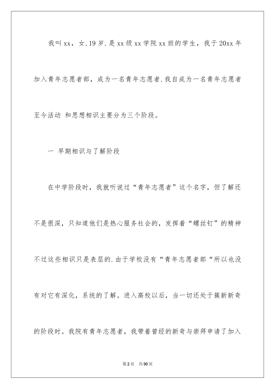 2024优秀志愿者申请书_第2页