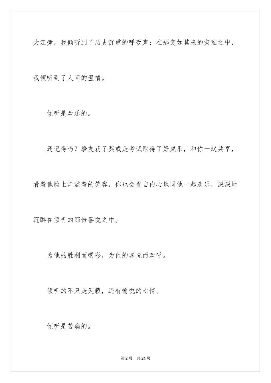 2024以聆听为话题的作文_2_第2页