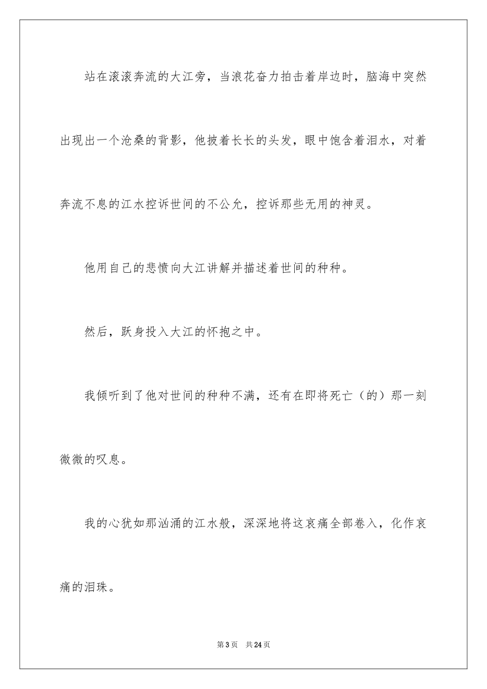 2024以聆听为话题的作文_2_第3页