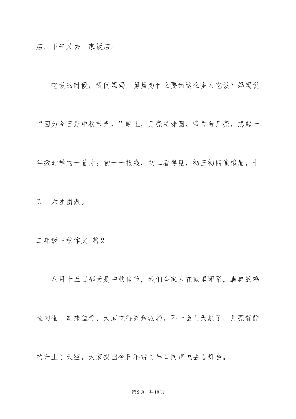 2024二年级中秋作文_2_第2页