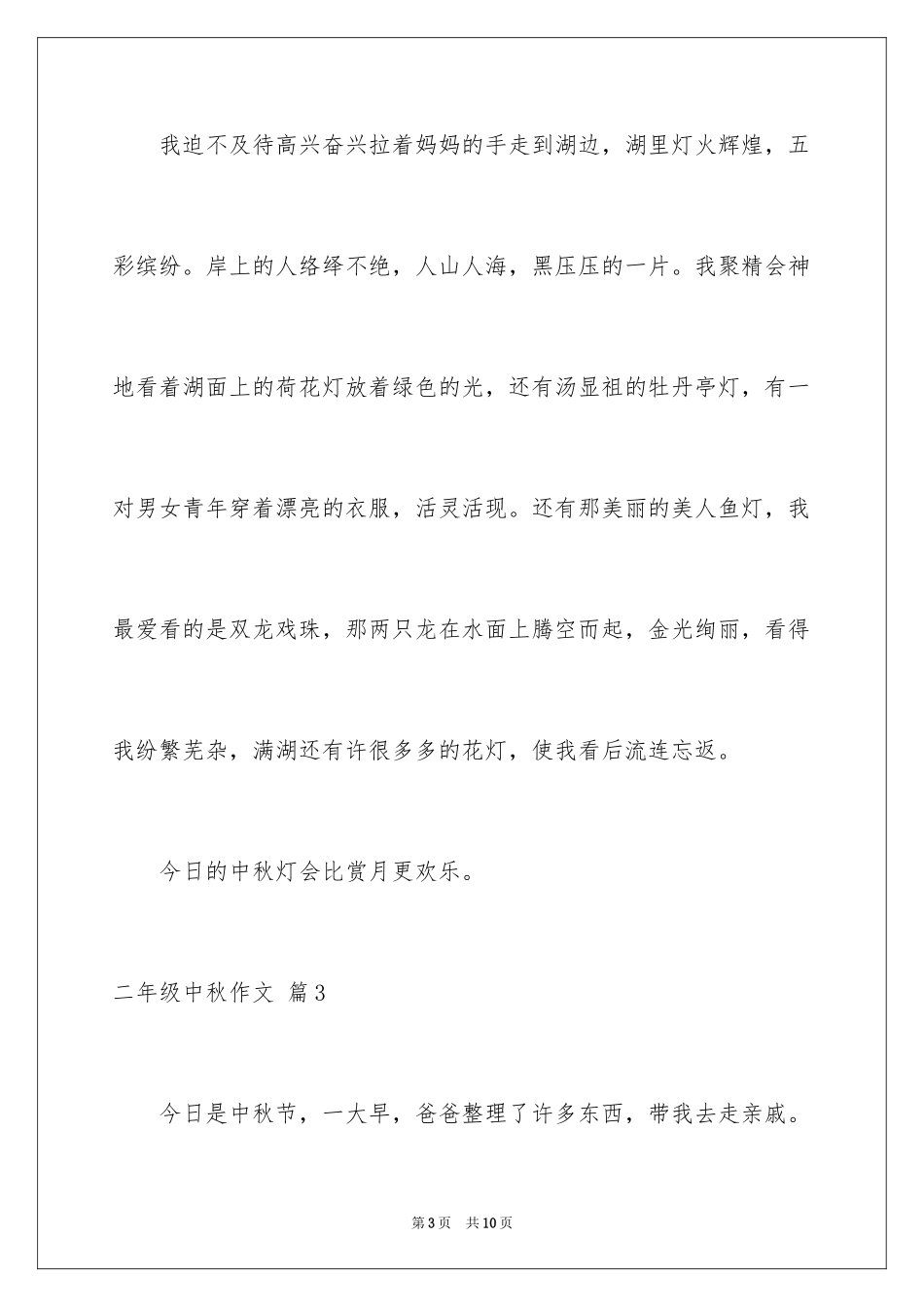 2024二年级中秋作文_2_第3页