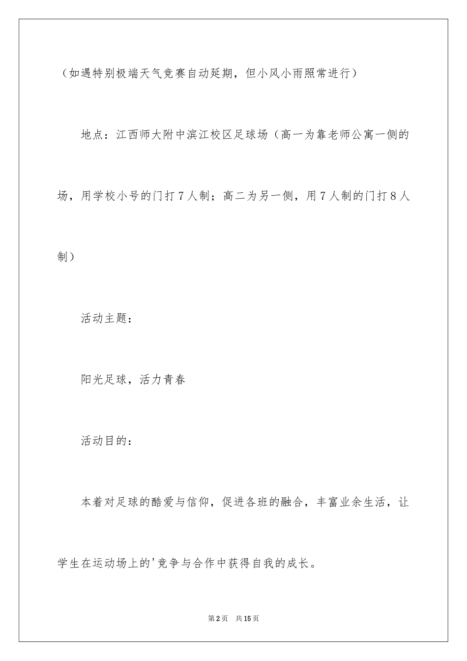 2024中学足球比赛策划书_第2页