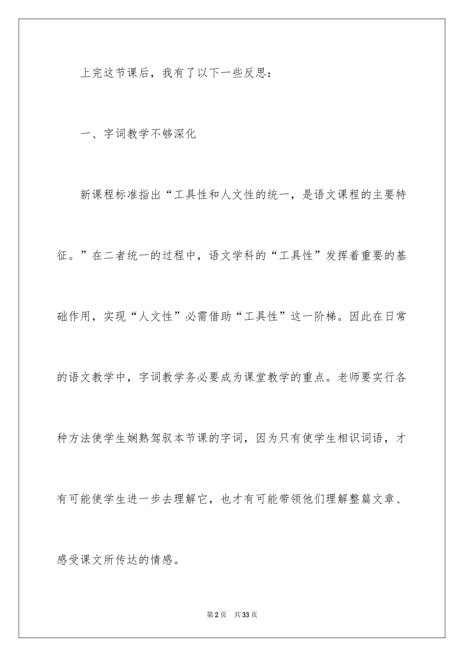 2024《带刺的朋友》教学反思_第2页