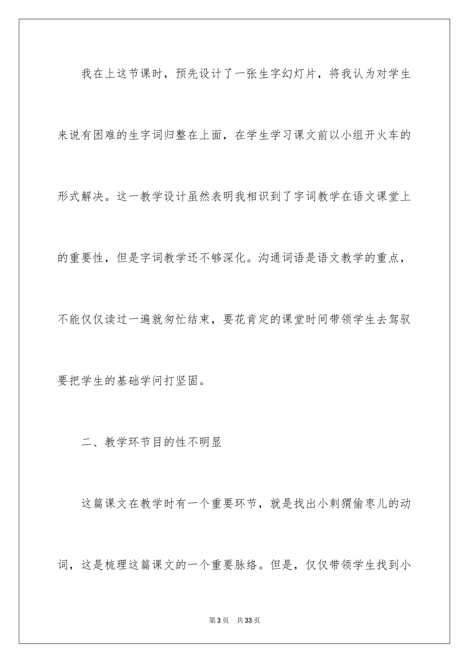 2024《带刺的朋友》教学反思_第3页