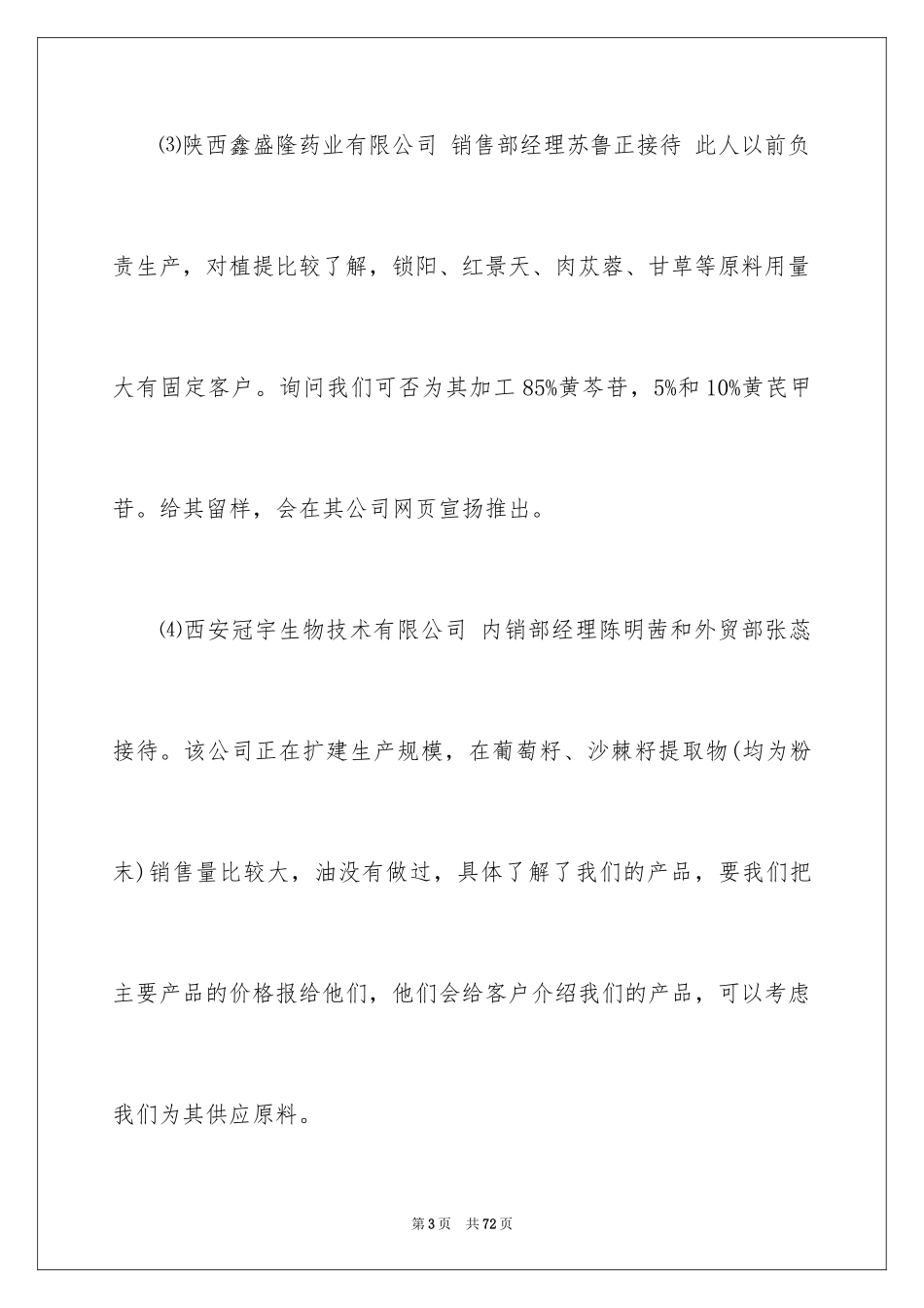 2024个人出差工作报告_1_第3页