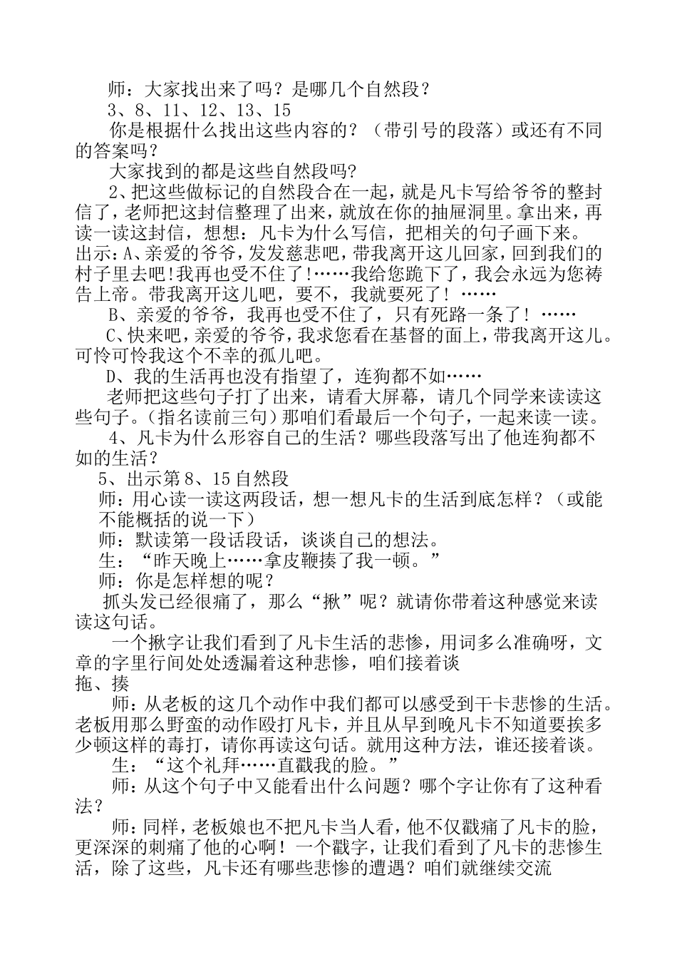 凡卡教学设计_第2页