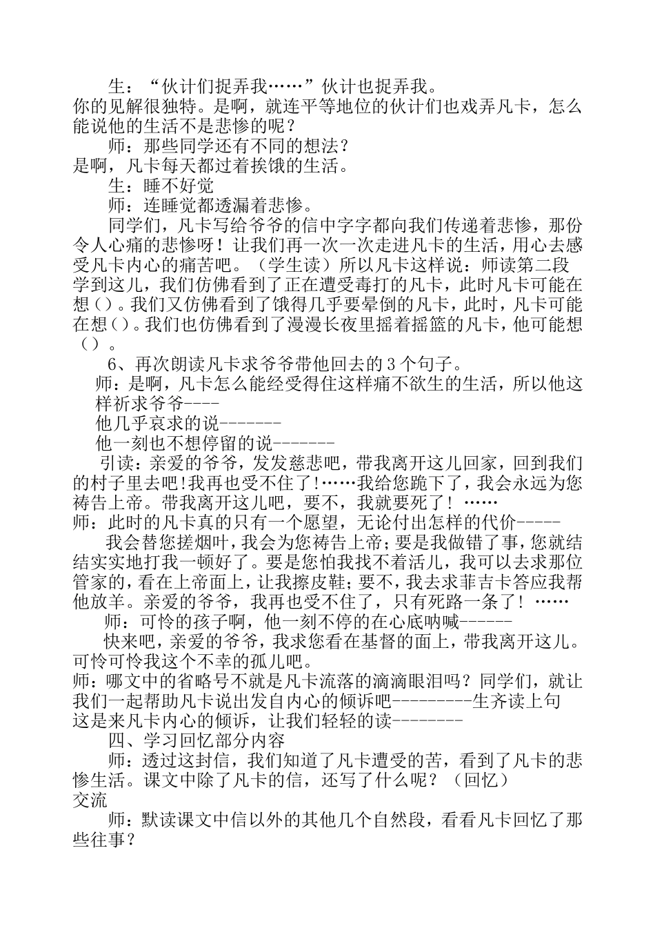 凡卡教学设计_第3页