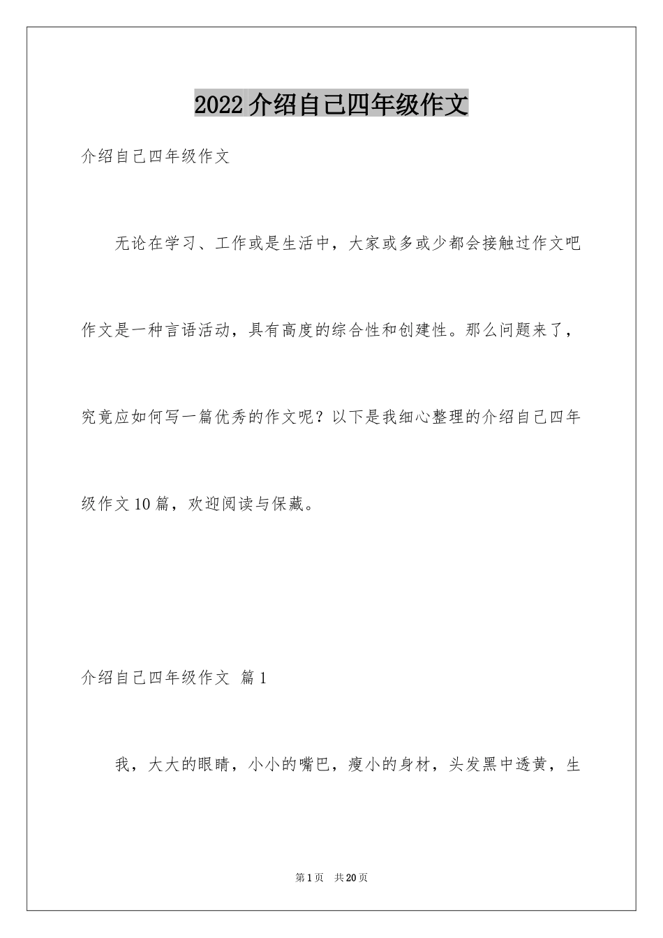 2024介绍自己四年级作文_1_第1页