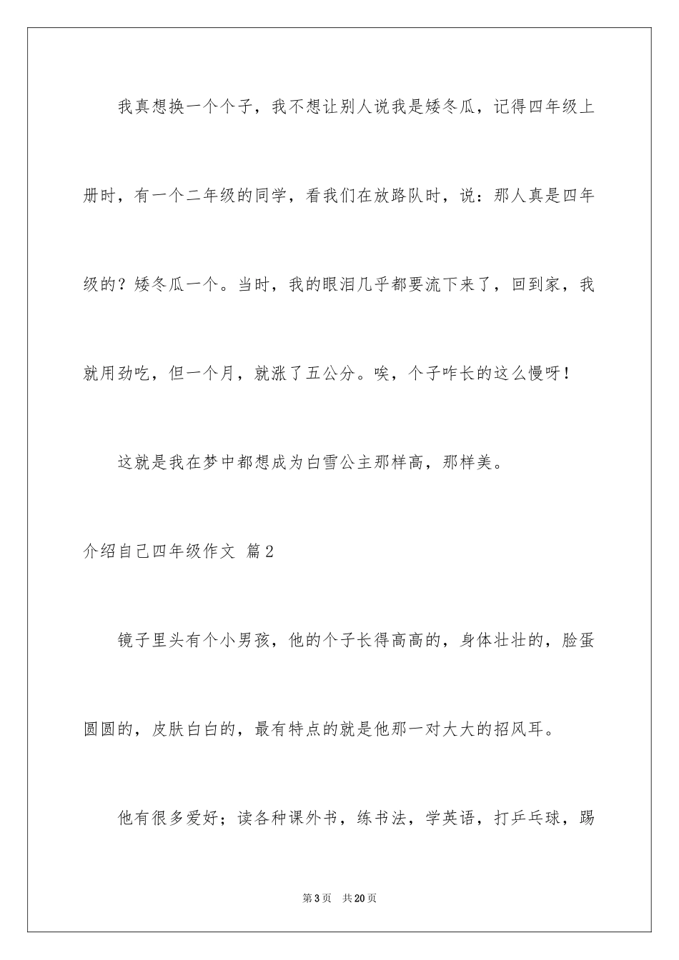 2024介绍自己四年级作文_1_第3页