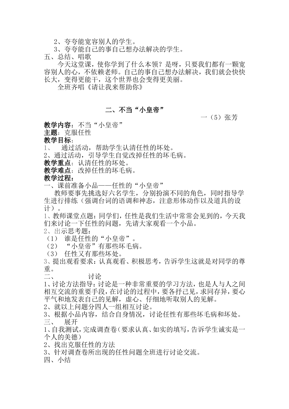 小学一年级心理健康教案_第2页